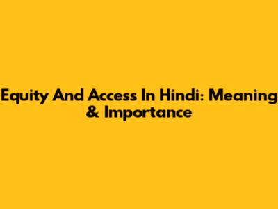 Equity And Access In Hindi: Meaning & Importance