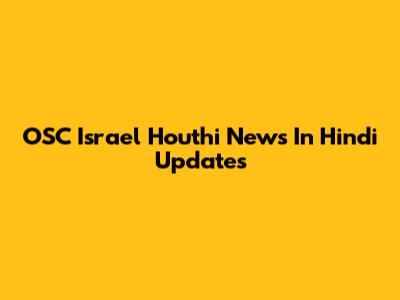 OSC Israel Houthi News In Hindi Updates