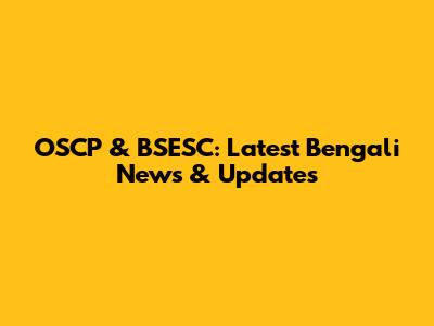 OSCP & BSESC: Latest Bengali News & Updates