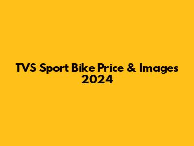 TVS Sport Bike Price & Images 2024